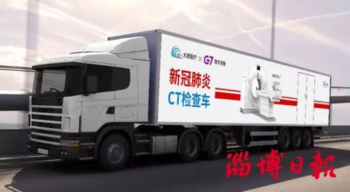 移動CT車馳援武漢 淄博科技力量的抗疫擔當