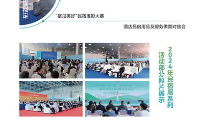 2025全國民宿酒店產(chǎn)業(yè)博覽會 創(chuàng)新服務(wù)引領(lǐng)行業(yè)新風(fēng)向